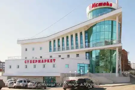 У Истока - 63