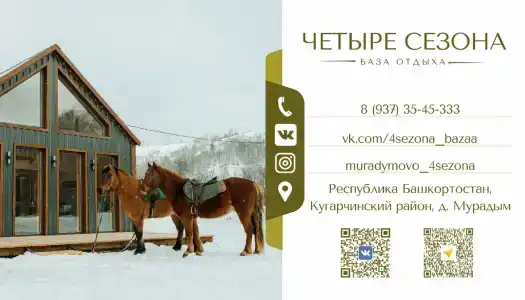 Четыре сезона - 41
