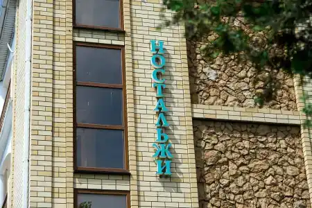 Ностальжи - 6