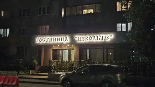 Извольте - 65