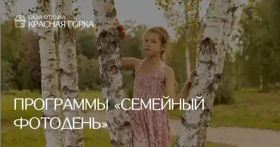 Красная горка - 49