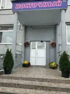 Восточный - 0