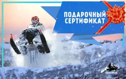 Снегоходия - 23