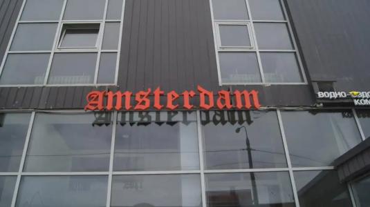 Амстердам - 0