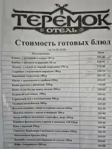 Теремок - 18
