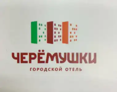 Черемушки - 2