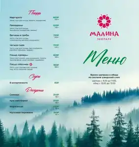 Экопарк Малина - 8