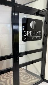 Зрение - 47