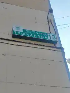 Тваянский - 4