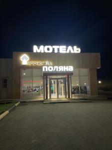 Поляна - 34