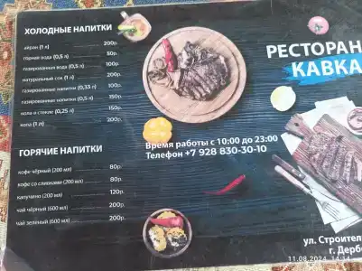 Кавказ - 23