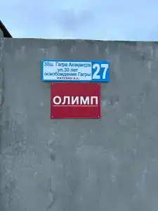 Олимп - 6