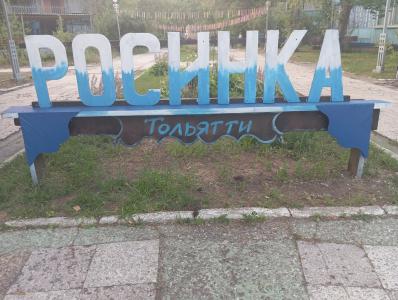 Росинка - 19