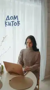Дом Китов - 13