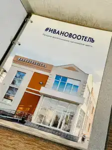 Ивановоотель - 66