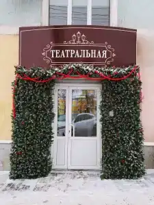 Театральная - 4