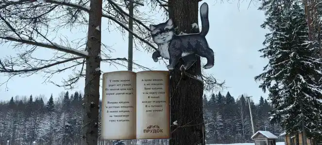 Прудок - 27