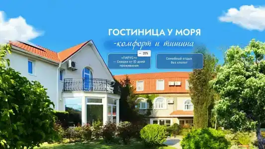 Парус - 0