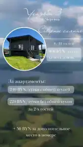 Нарочанская хатка 3 - 5