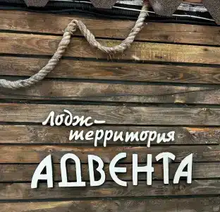 Адвента - 7