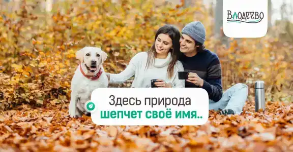 Влодеево - 7