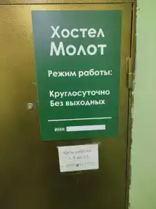 Молот - 2