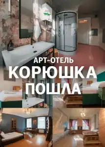 Корюшка Пошла - 1