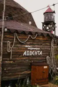 Адвента - 0