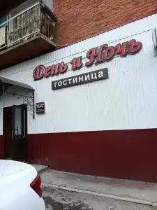 День и ночь - 32