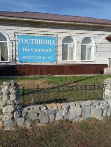 на Садовой - 19