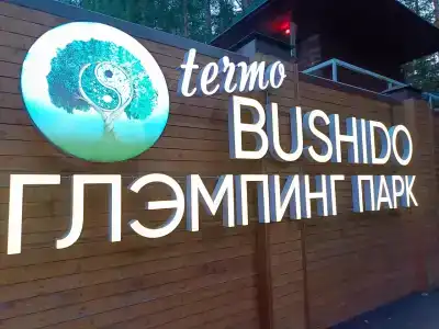Термо Бушидо парк - 1