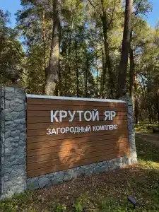 Крутой Яр - 27