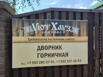 Уют Хаус - 32