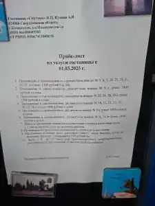 Спутник - 10