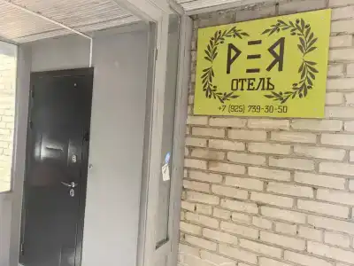 Рея Профсоюзная - 4
