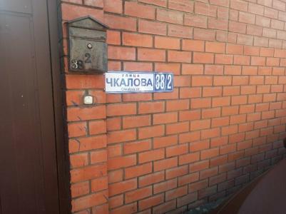 Чкалофф - 1