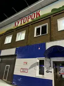 Хуторок - 28