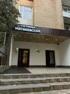 Матвеевский - 0