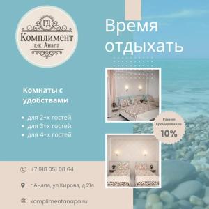 Комплимент - 5