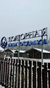 Подгорная - 40