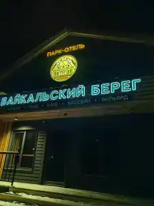 Байкальский берег - 4