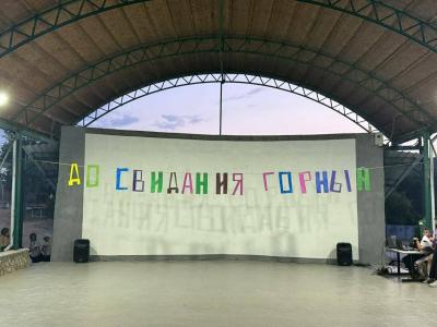 Горный - 15