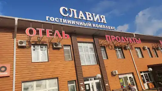 Славия - 20
