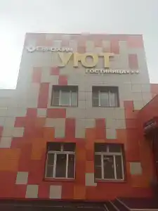 Уют - 13