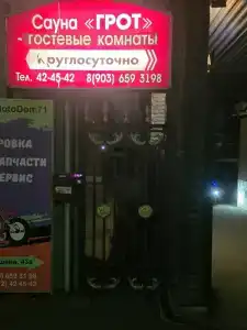 Грот - 1