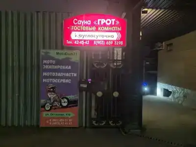 Грот - 11