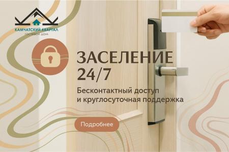 Камчатский квартал - 5