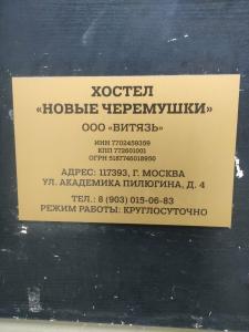 Новые Черемушки - 10