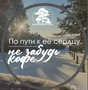 Метальниково Горка - 10