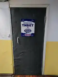 Тибет - 18